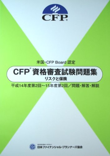 【CFP】受験録 | 読書オタク＆資格オタク おさるのブログ